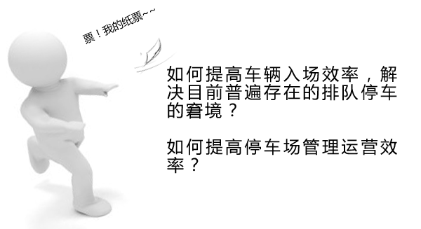 2015-07-08 入场停车，So Easy！---杰迈视讯车牌识别停车场解决方案 (2).png