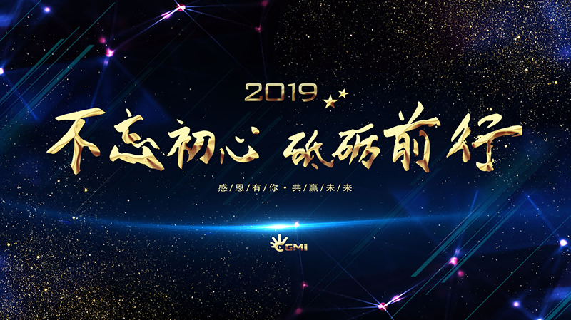 杰迈视讯2018年度表彰大会暨2019企业年会圆满成功图片1.png